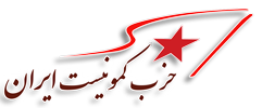 Communist Party of Iran logo.png